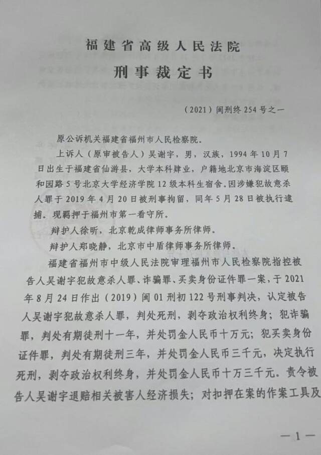 吴谢宇案二审恢复审理：5月19日开庭，此前一审判处死刑