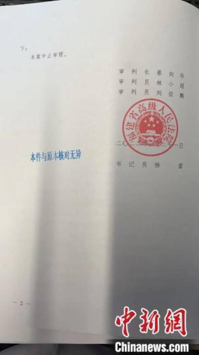 福建省高级人民法院于2022年3月21日下发的刑事裁定书。受访者供图