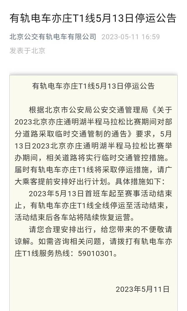 明天，有轨电车T1线将停运至马拉松活动结束，37条公交有调整