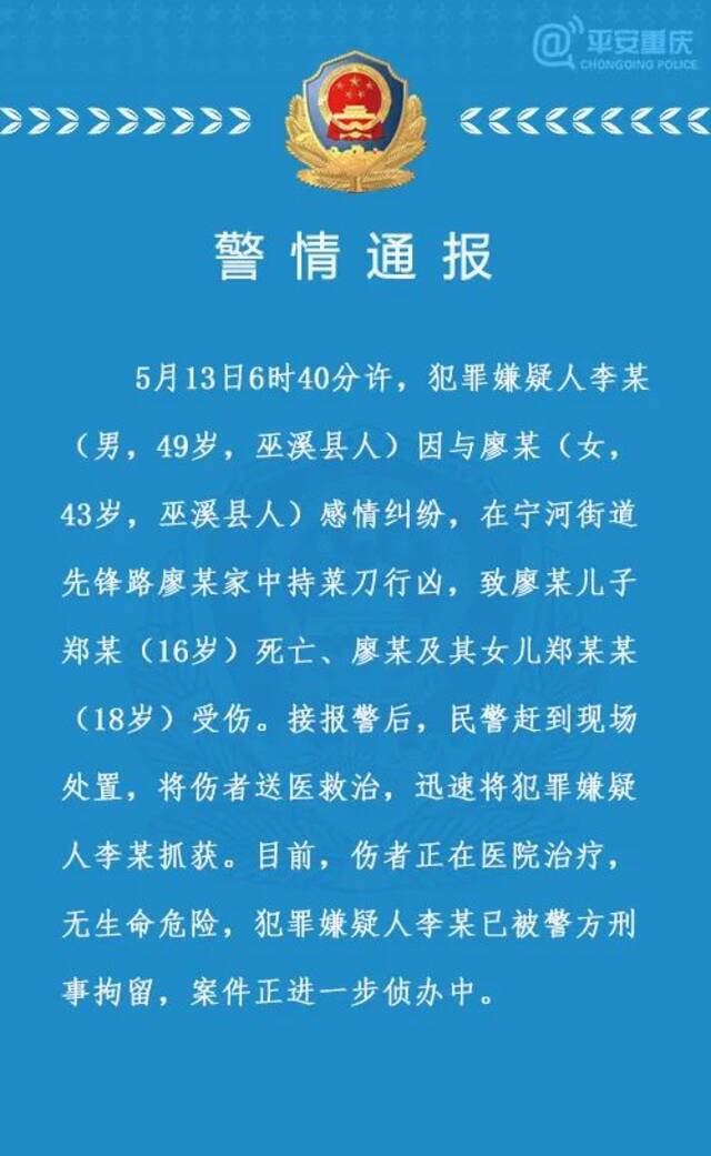 重庆巫溪警方通报男子持菜刀行凶：因感情纠纷，致1死2伤