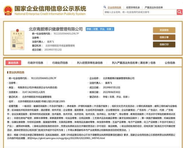 图自国家企业信用信息公示系统网站