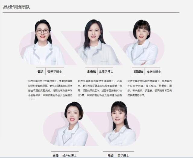 “五个女博士”官网信息截图