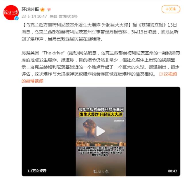 乌克兰后方赫梅利尼茨基州发生大爆炸 升起巨大火球