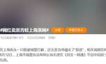 “卖崽青蛙”火遍全网，却在上海被抓！城管局长：擅自兜售物品！