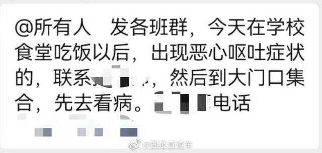 北京印刷学院出现集体呕吐现象，学校某负责人：情况属实