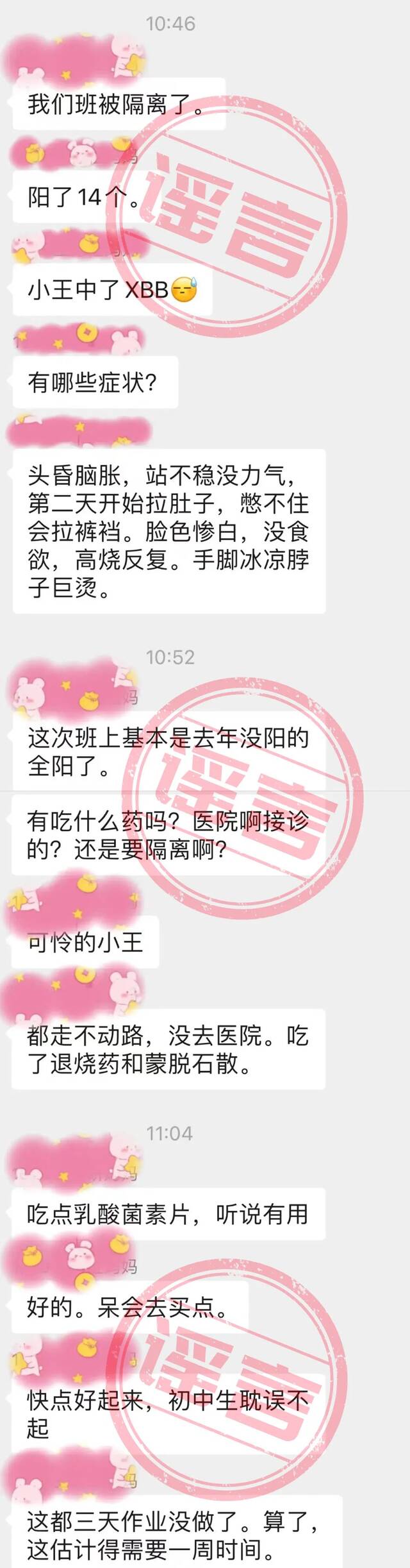 苏州一初中有班级被隔离？假的