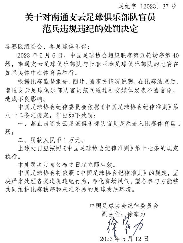 足协：大连人主帅谢晖因不当言论被禁赛一场罚款一万