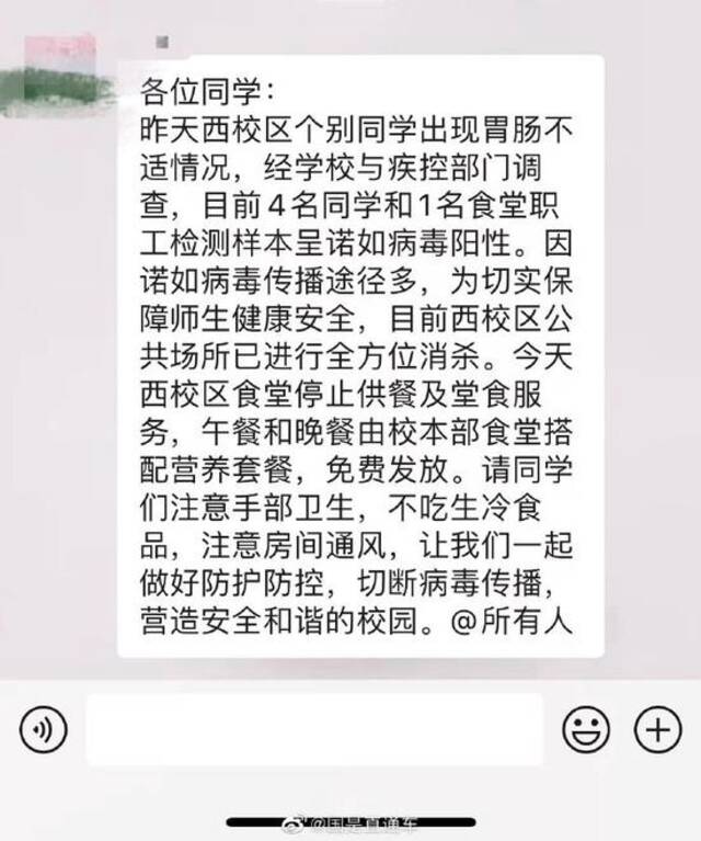 北京印刷学院4名同学和1名食堂职工检测样本呈诺如病毒阳性