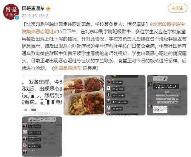 北京印刷学院4名同学和1名食堂职工检测样本呈诺如病毒阳性