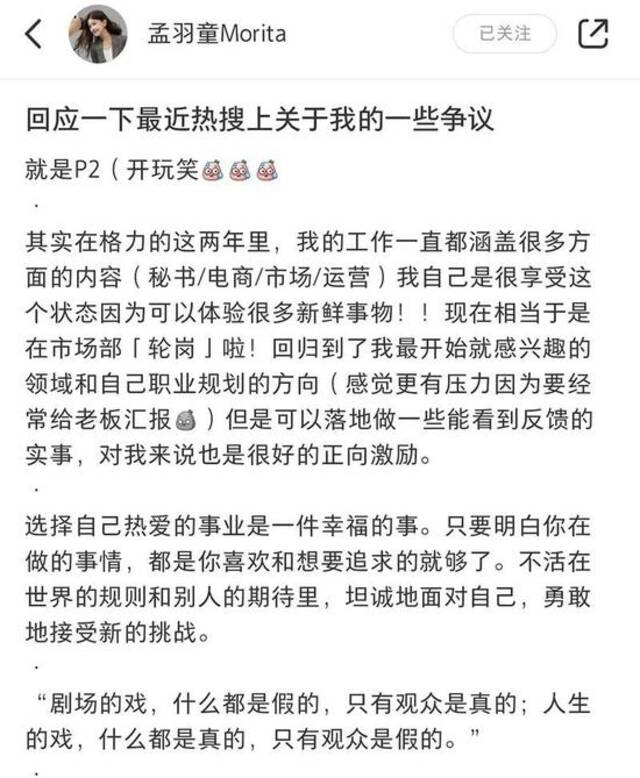 格力市场部员工称孟羽童是被公司开除：经常旷工接私活