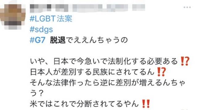 欧美敦促日本推进LGBT立法，自民党迅速跟进，日网友喊要“退出G7”