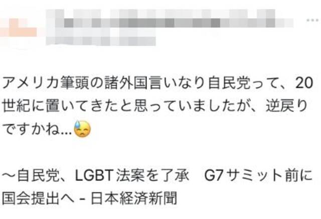 欧美敦促日本推进LGBT立法，自民党迅速跟进，日网友喊要“退出G7”