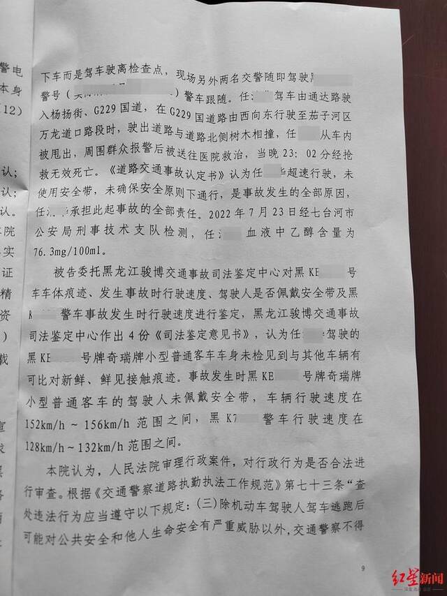 黑龙江一酒驾司机被追缉后撞树重伤死亡 交警径直驶离现场被判违法