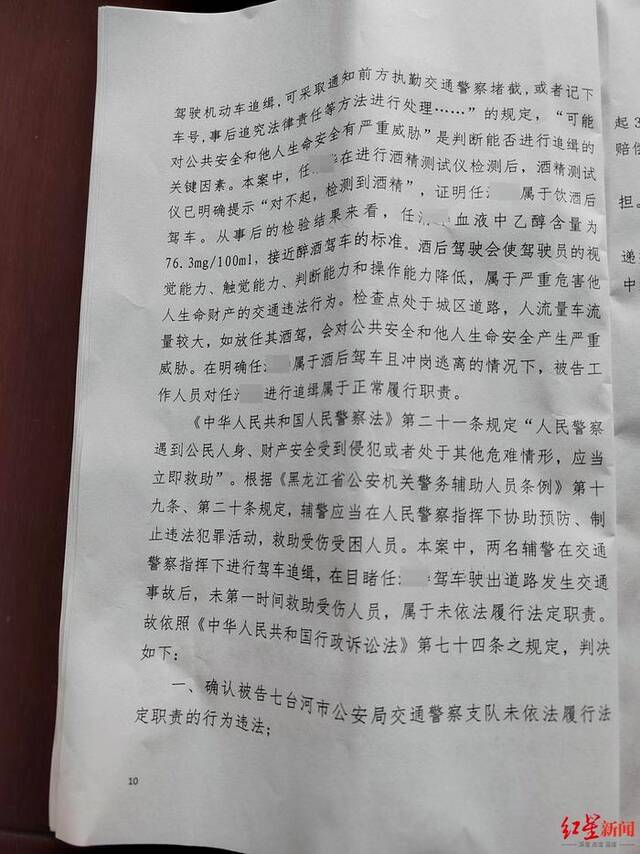 黑龙江一酒驾司机被追缉后撞树重伤死亡 交警径直驶离现场被判违法