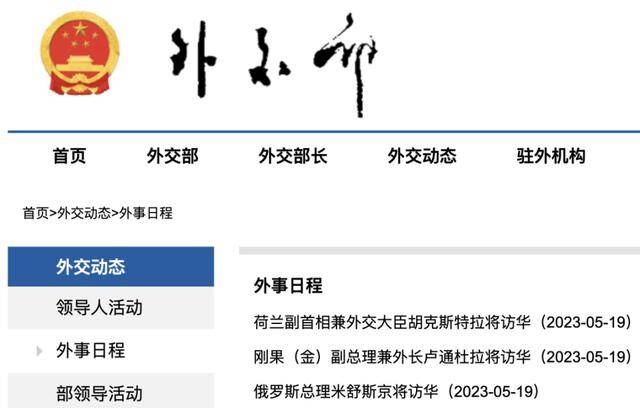 外交部密集发布！他们将访华