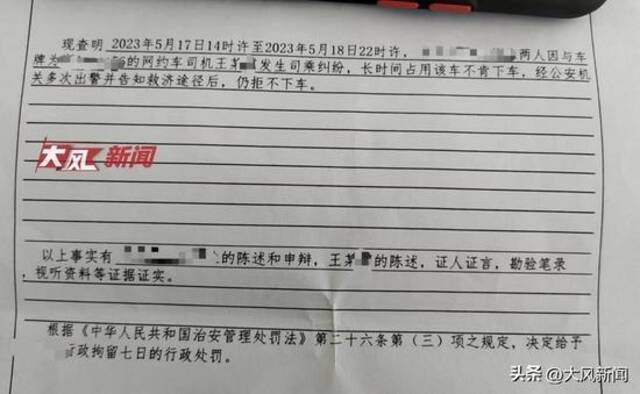 杭州警方出具的《行政处罚决定书》