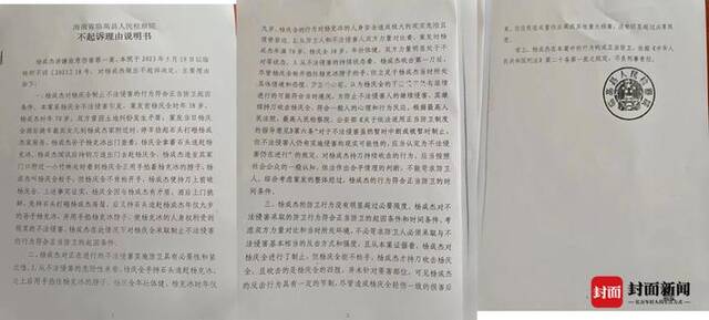 《不起诉理由说明书》受访者供图