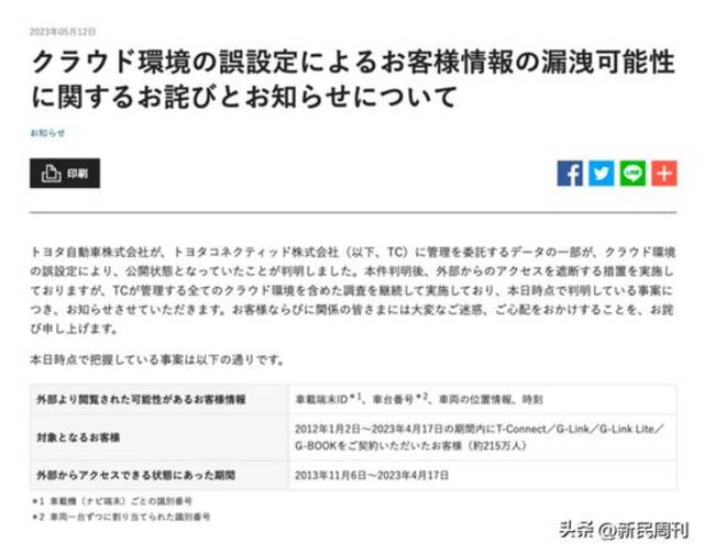 215万用户的数据泄露近十年，丰田怎么了？