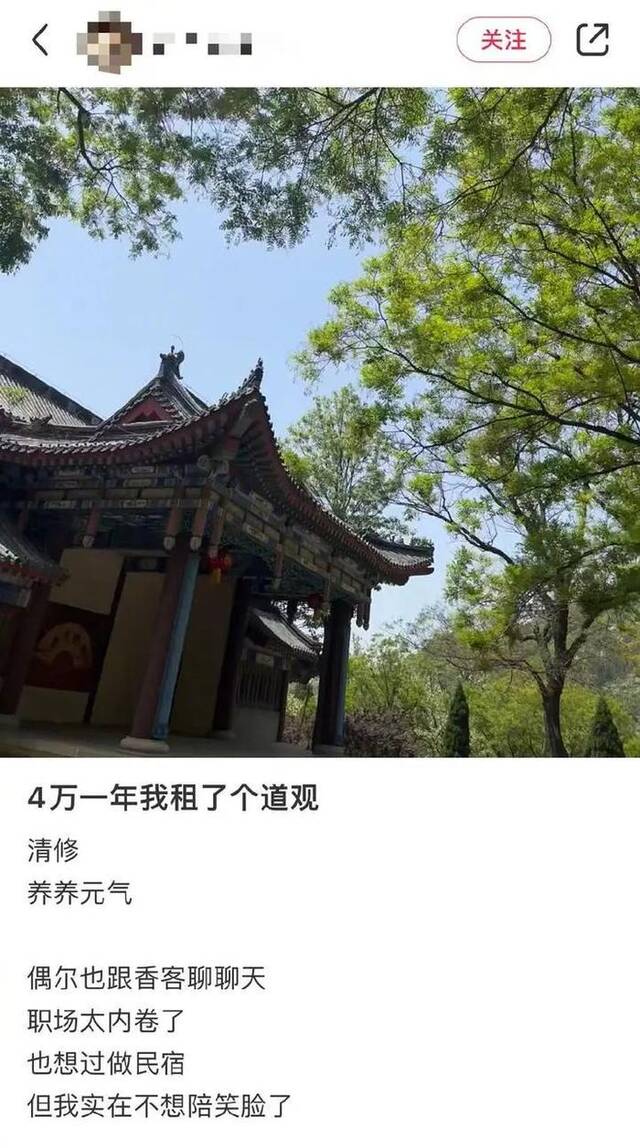 90后女生辞职后4万一年租道观居住？景区回应