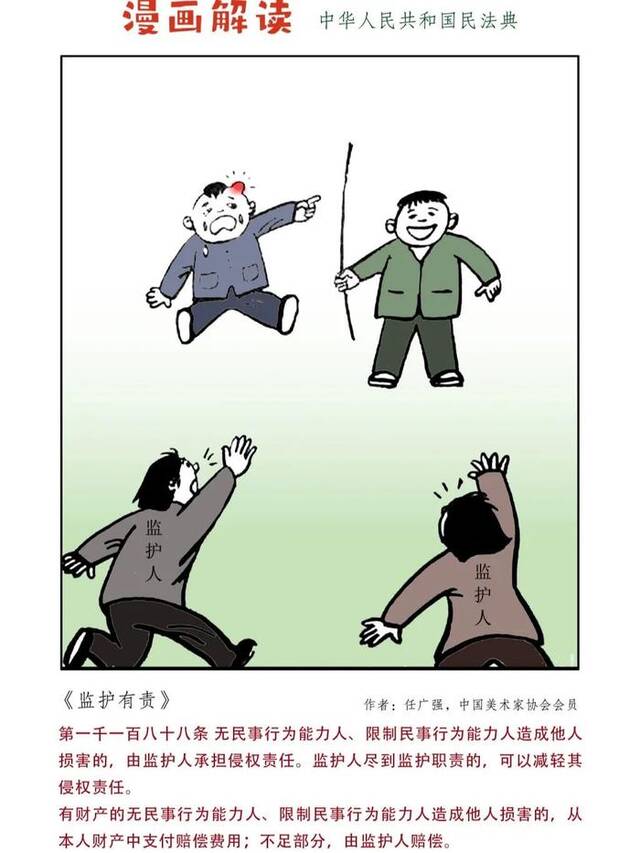 民法典宣传月丨漫读民法典