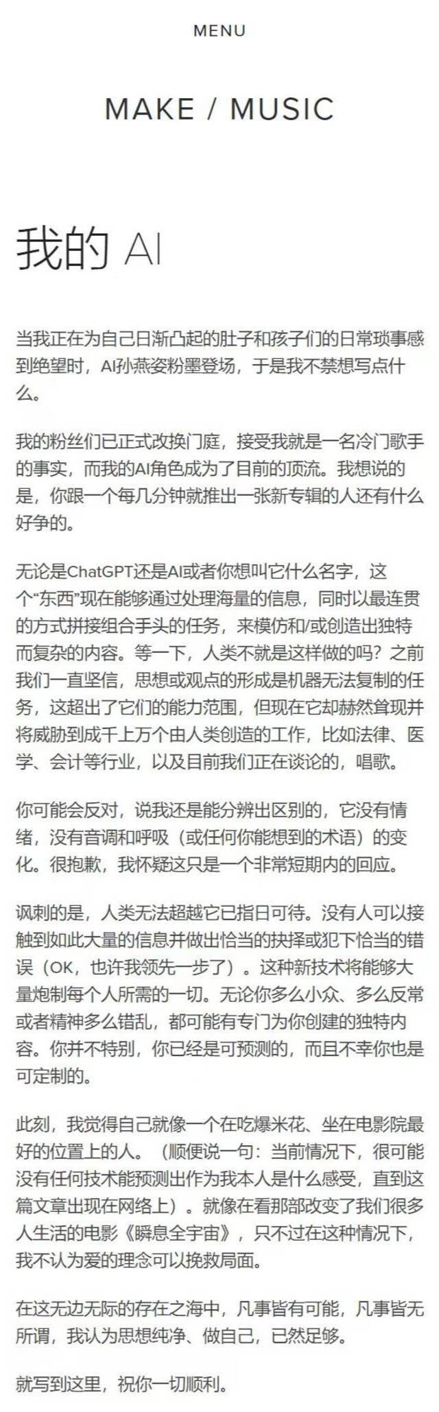 孙燕姿回应“AI孙燕姿”走红：有什么好争的