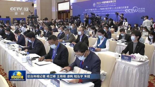 “2023·中国西藏发展论坛”在京举办