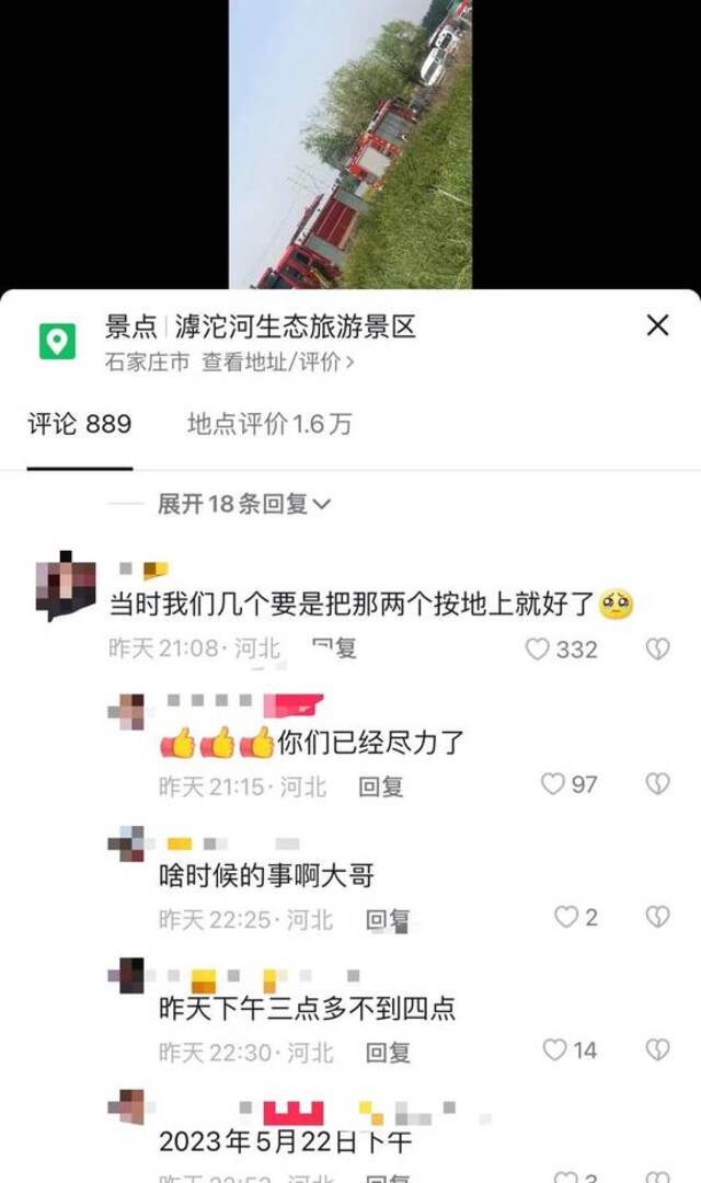 石家庄滹沱河景区3名年轻人溺亡？救人者懊悔“把那两个按住就好了”，警方：正调查