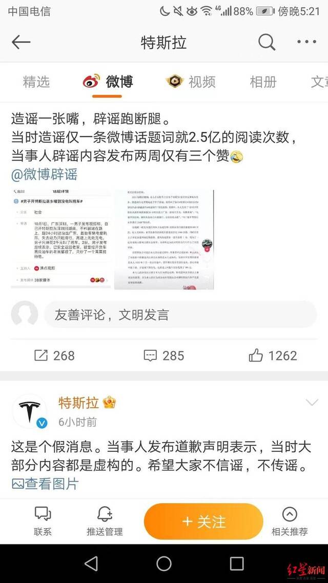 “开特斯拉24小时没出广东”视频拍摄者公开道歉