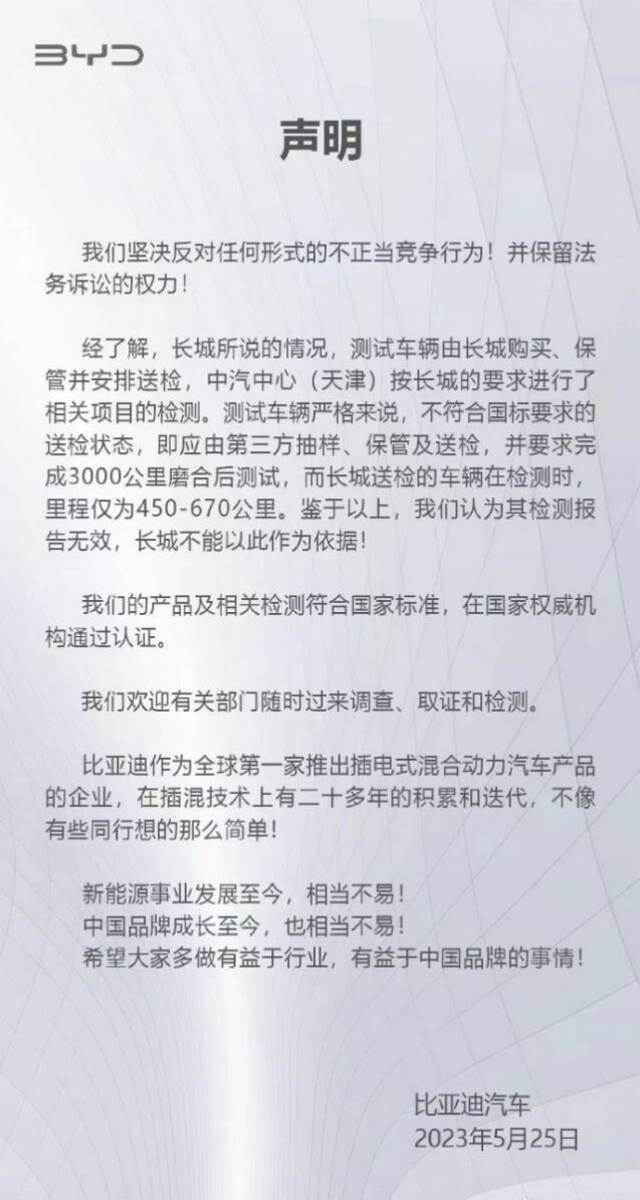 一个油箱引发的惨案，长城比亚迪为何撕破脸？