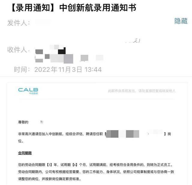 录用通知书。图/受访者提供