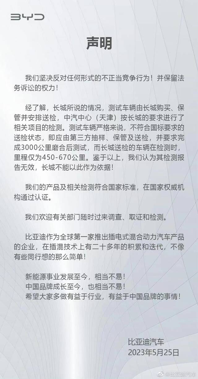 长城举报比亚迪 为私利还是正义？常压油箱是否致排放不达标？