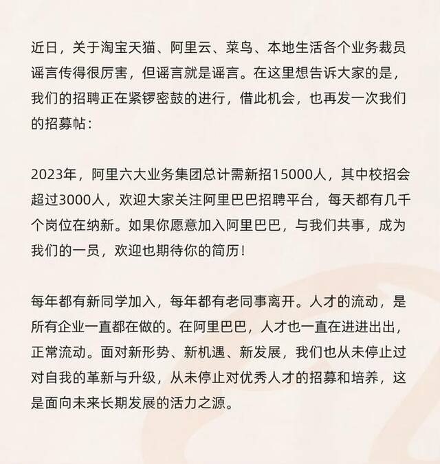 阿里巴巴紧急辟谣：网传裁员为谣言 今年预估新招15000人