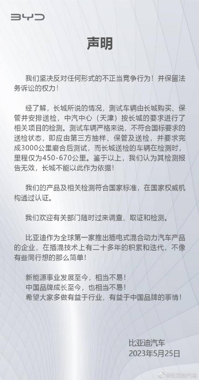 车市观察  长城举报比亚迪，业界良心还是同行相轻？