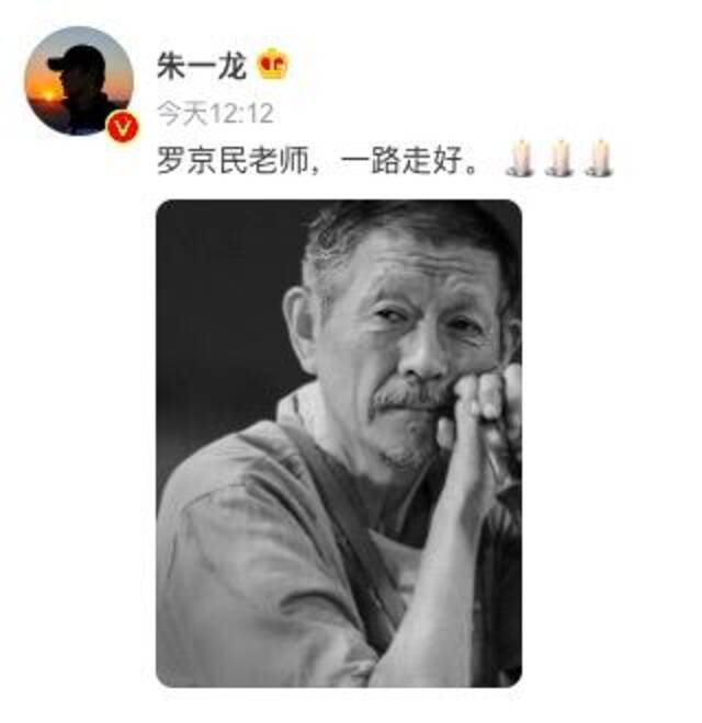 67岁老戏骨罗京民去世，朱一龙、王鹤棣发文悼念：一路走好