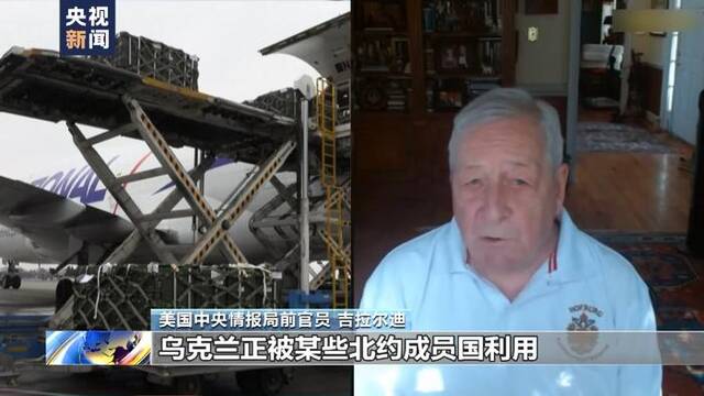 美西方持续向乌克兰输送武器 俄防长：西方强迫乌“战斗到最后一人”