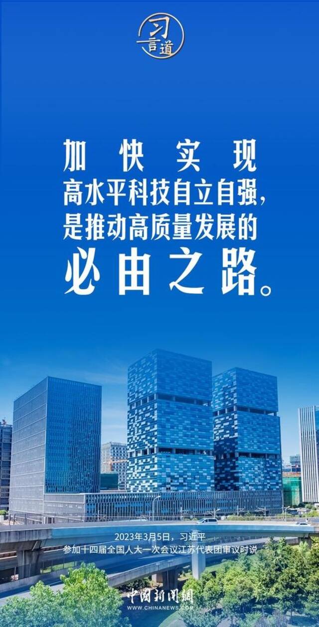 习言道｜科技创新，一靠投入，二靠人才