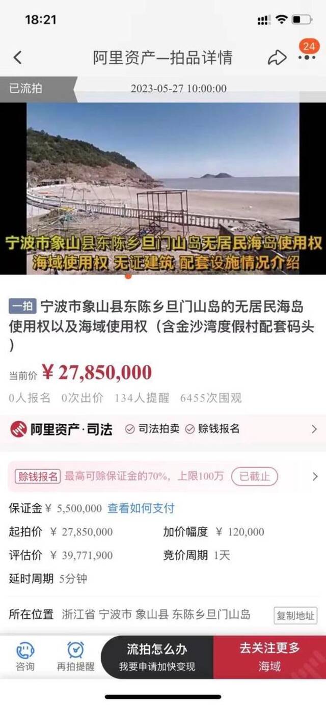 浙江无人岛流拍：中国首个无人岛“岛主”成老赖，曾称要花十亿开发