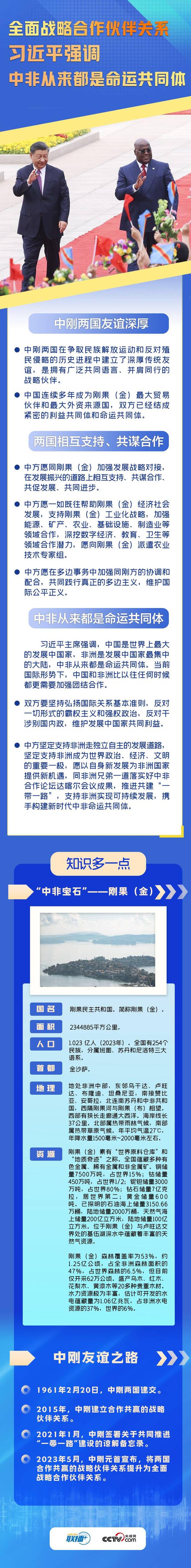 联播+｜全面战略合作伙伴关系！习近平强调中非从来都是命运共同体