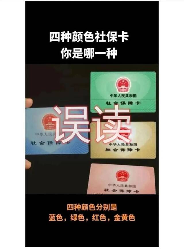 社保卡有四种颜色，“金色卡”最少见？真相是…