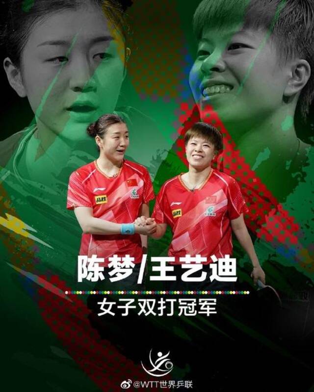 图片来源：WTT世界乒联官方微博