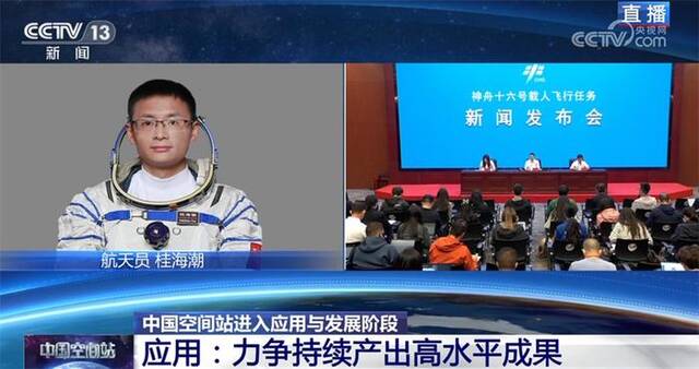 中国星辰｜任重道远 中国空间站全面建成后“任务表”公布