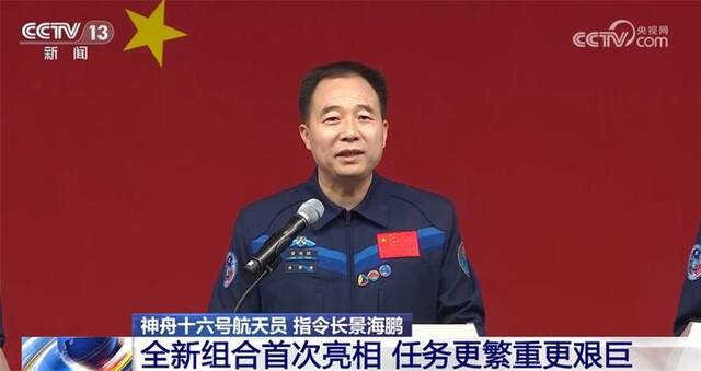 中国星辰｜神舟十六号航天员乘组首次亮相 满怀信心 志气高昂