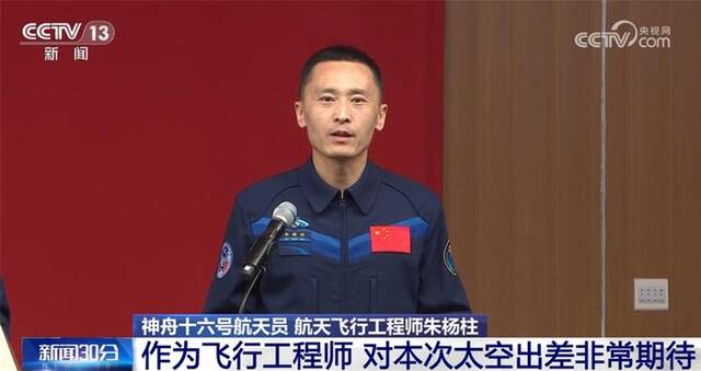 中国星辰｜神舟十六号航天员乘组首次亮相 满怀信心 志气高昂