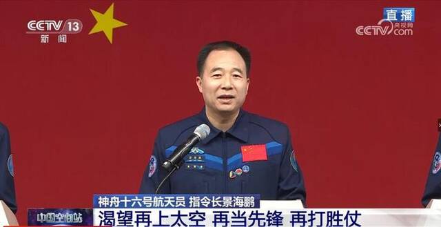 中国星辰  老将再圆梦，他说，“是祖国托举我飞天”