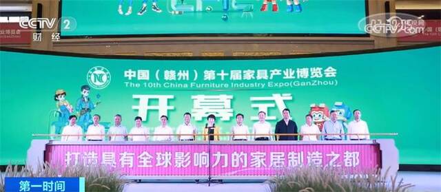 中国（赣州）第十届家博会开幕 数字化新场景拓展消费新空间
