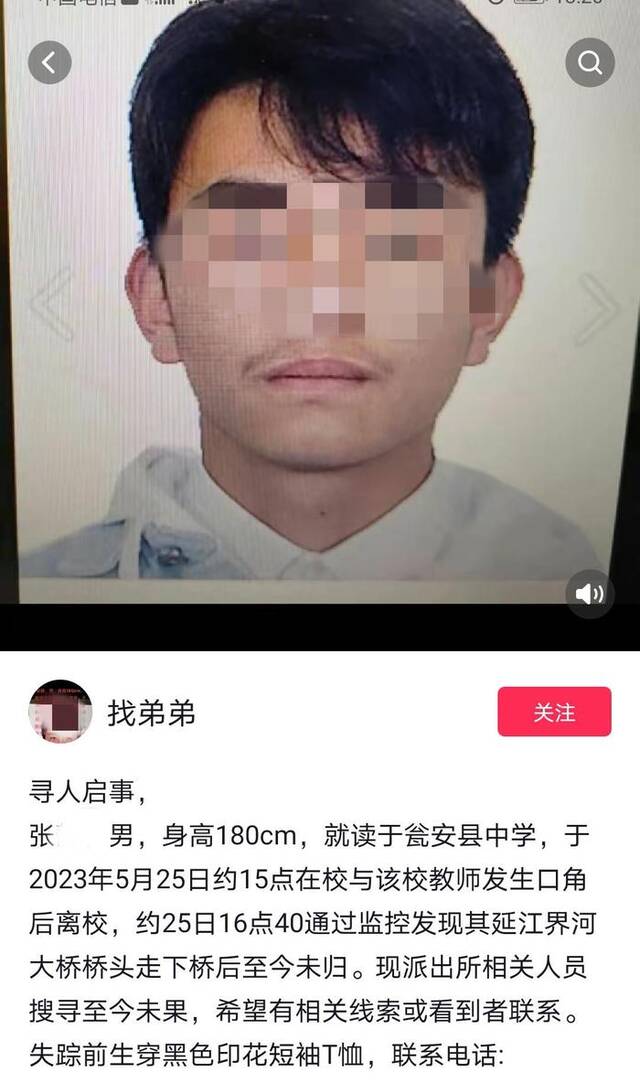 网传贵州一高中生与教师发生口角后离校失联已4天？学校称其正常离校，警方已介入