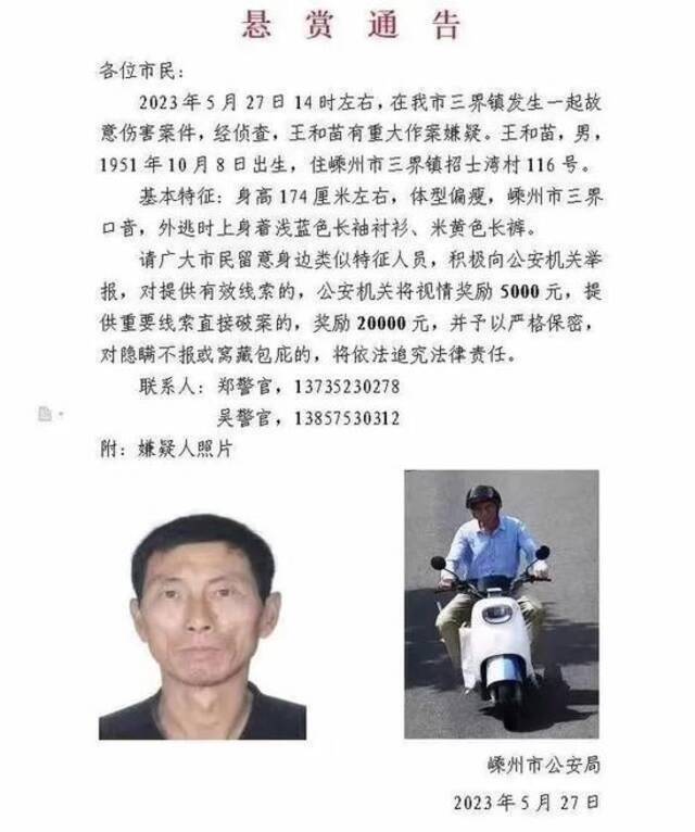 涉嫌命案！72岁男子向山上逃窜，警方通报：已抓获