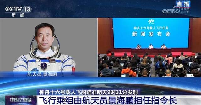 中国星辰｜全、新、多 神舟十六号乘组大揭秘