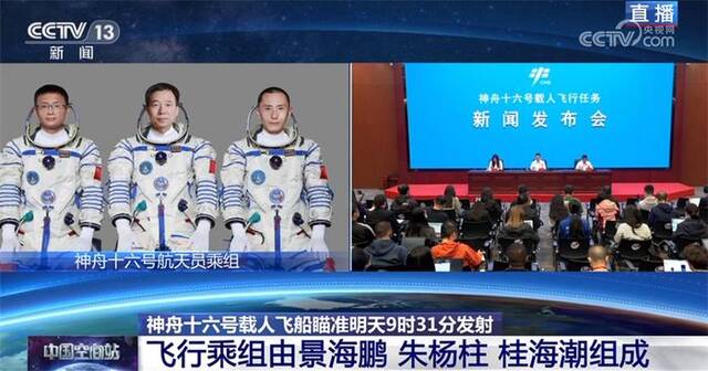 中国星辰｜全、新、多 神舟十六号乘组大揭秘