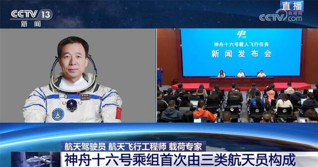 中国星辰｜全、新、多 神舟十六号乘组大揭秘